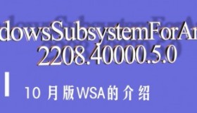 微软WSA安卓子系统公开版2208.40000.5.0