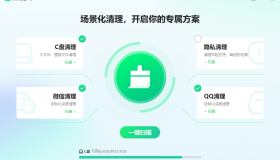 360卫士C盘清理Pro v1.0.1021纯净版