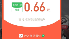 美团视频赚0.66红包活动