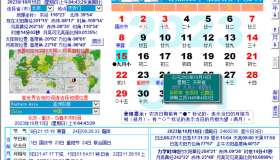 日梭万年历v5.0 便携版