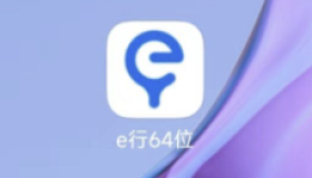 e行64位V11.17.4 安卓全局虚拟定位APP