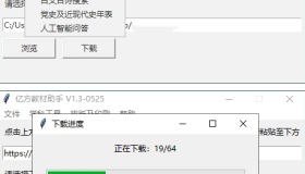 PC亿方教材下载助手v1.3单文件绿色版