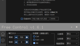 用电脑控制手机 Free Control v1.6.1 开源