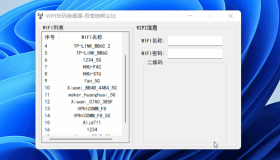 电脑端WIFI密码查看器（二维码分享）