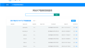 ICP备案查询网页源码