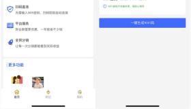 WiFi大师小程序3.0.9独立版源码