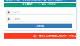 免费主机开通引流源码主机可用
