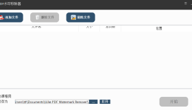 PDF水印移除器v5.8.8.8绿色免费版