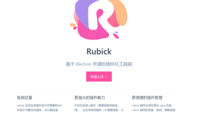 【电脑软件】Rubick基于electron的开源工具箱