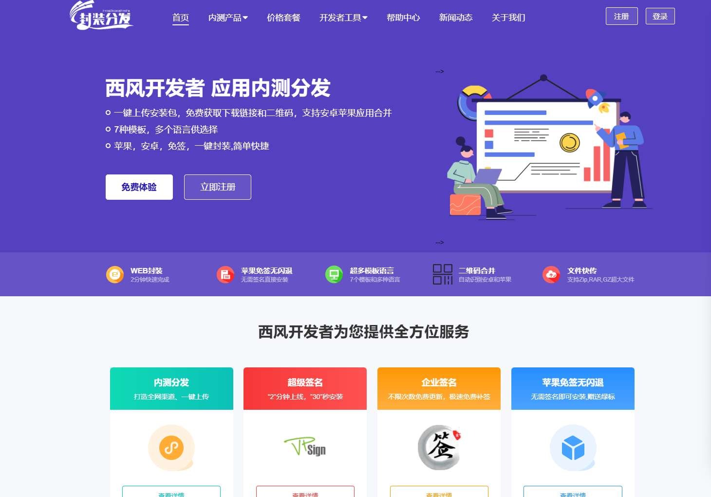 修复版 - 仿第八区 APP 分发下载打包封装系统源码