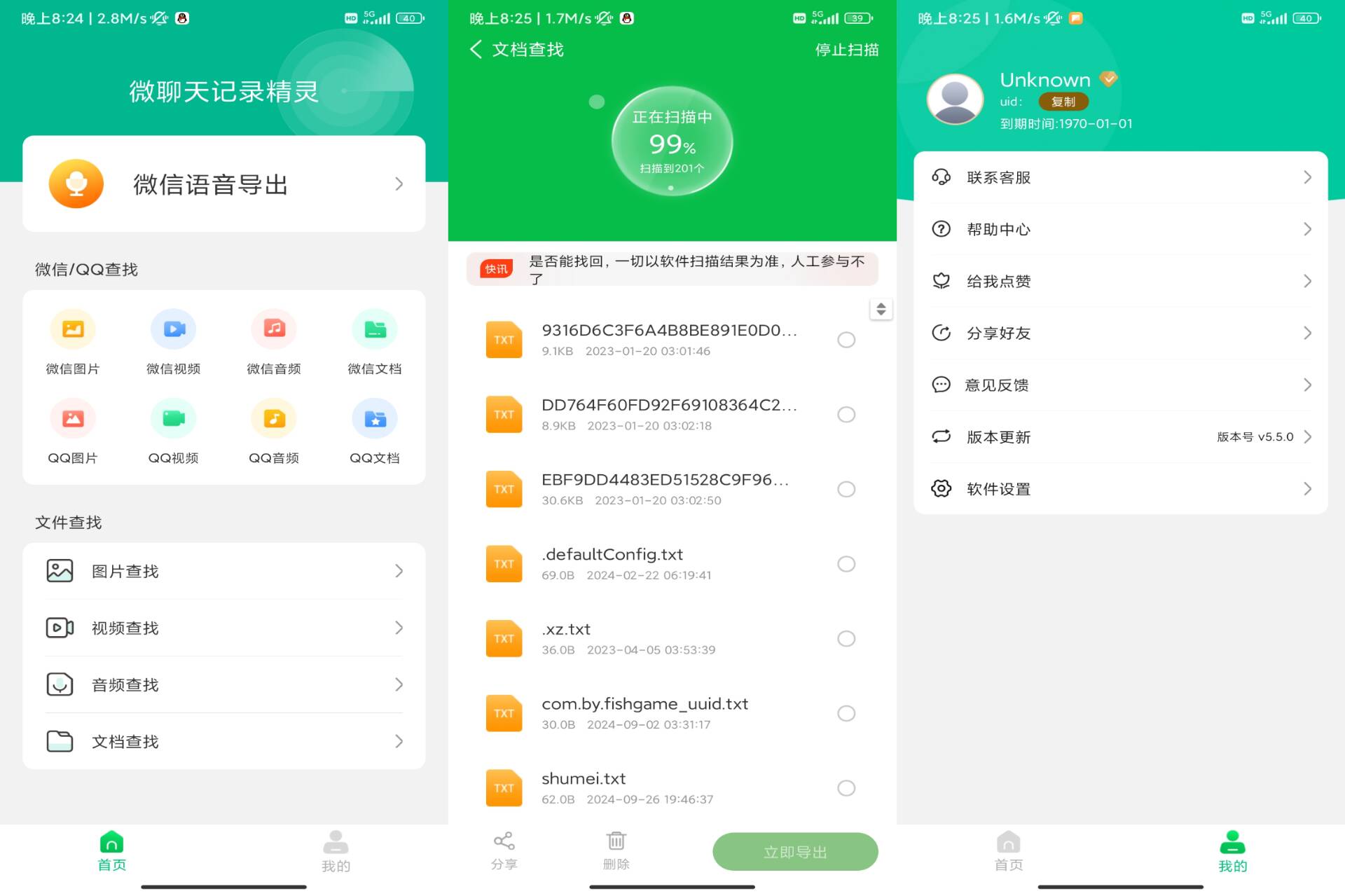 微聊天记录精灵 app 恢复助手