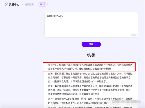 文心一言 AI 对话上线百度搜索内测，提前布局 SEO 精准流量 SEO 人工智能 AI SEO 推广 第 14 张