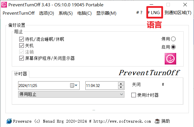 PreventTurnOff 禁止电脑睡眠休眠 v3.43