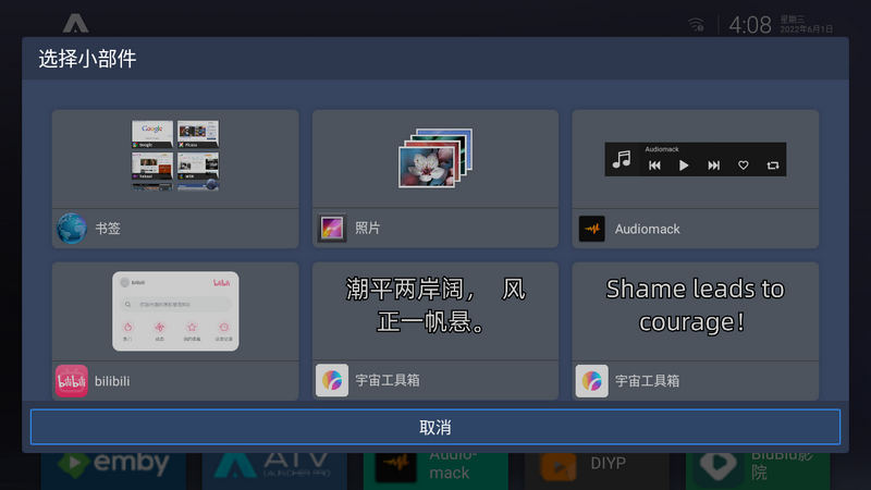 ATV Launcher Pro 2.3.7 专业盒子桌面