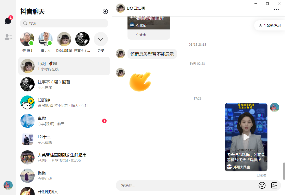 抖音聊天 v1.0.2 抖音桌面端聊天软件