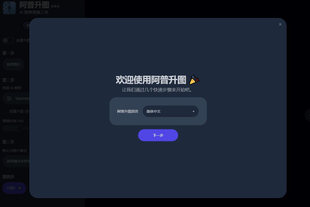 Upscayl-2.15.0 图像放大工具（便携版）最新版