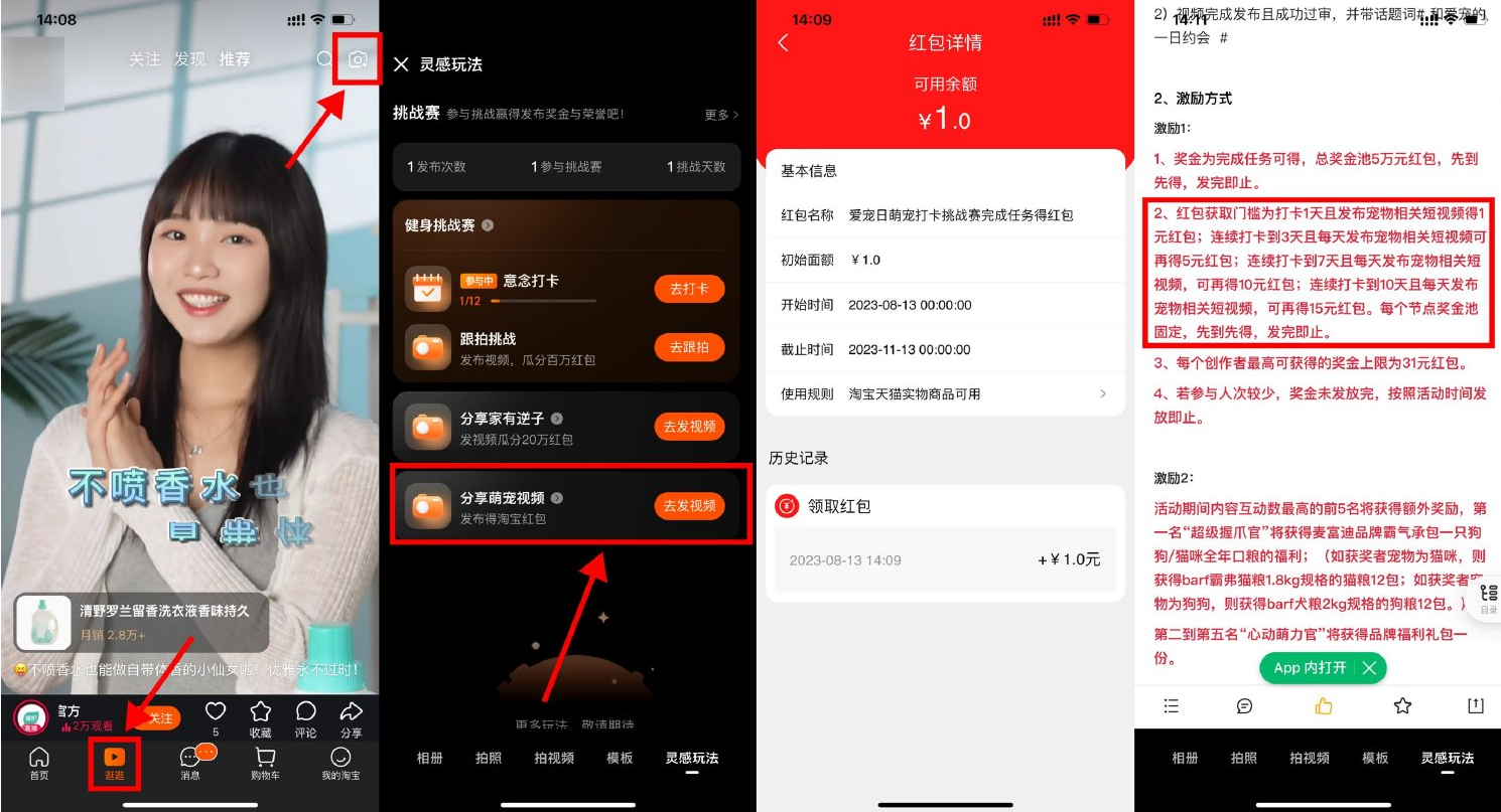 淘宝 APP 底部“逛逛”发视频领 21 元通用购物红包