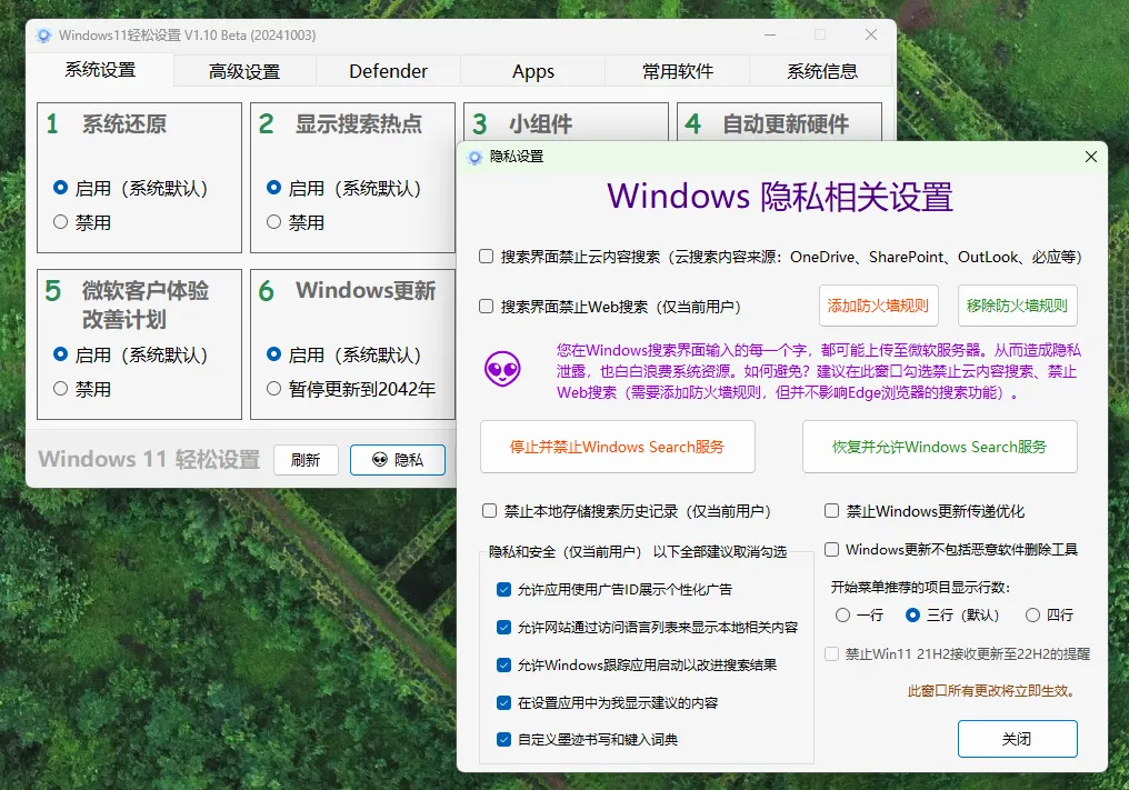 推荐一款Windows11系统优化工具