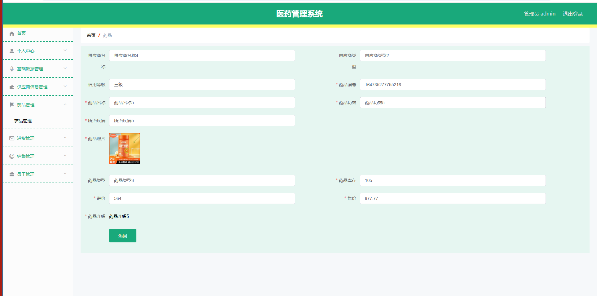 基于 springboot 的医药管理系统 + 论文 + 开题报告 + 论文