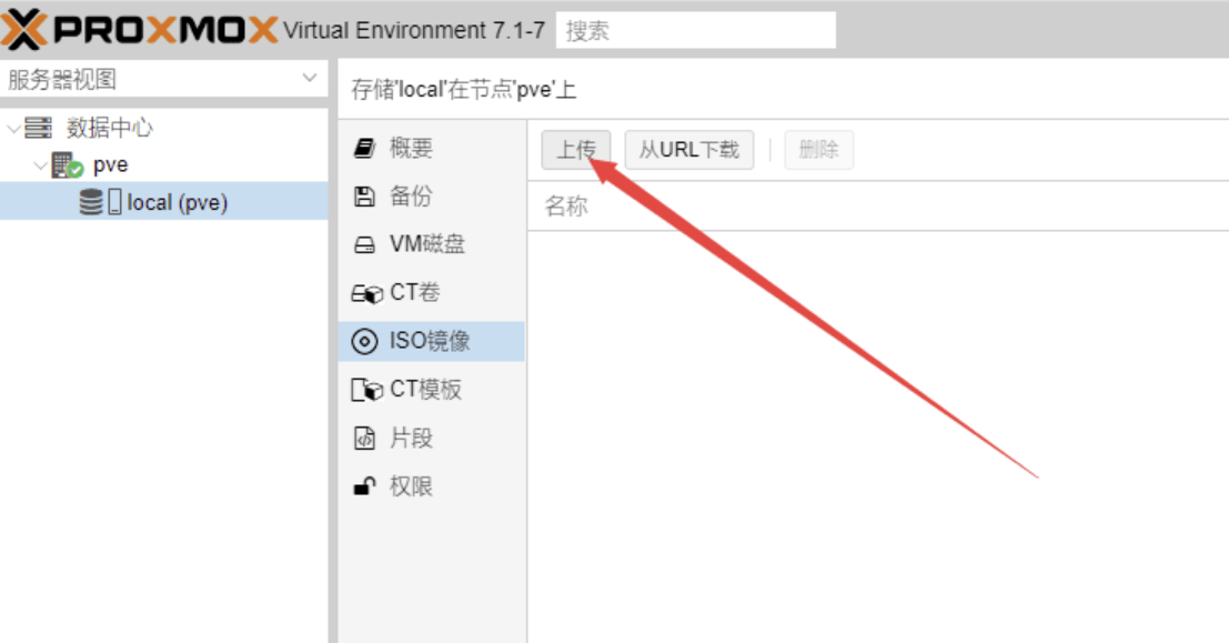 PVE7.1 虚拟机安装黑群晖教程