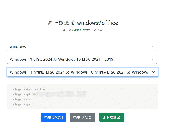 一行神秘代码，轻松一键激活 windows/office 插图 1