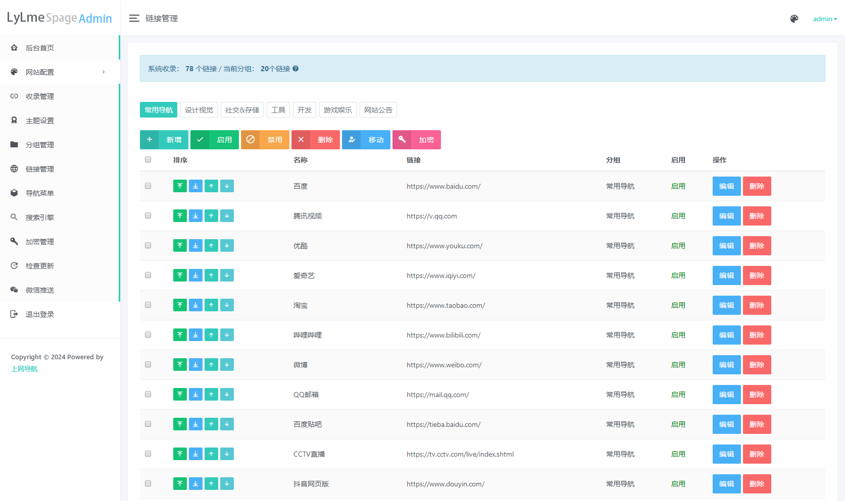 最新 UI 六零导航系统源码 | 多模版全开源