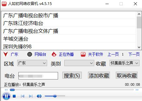 电脑简易收音机 Radio_v4.5.15