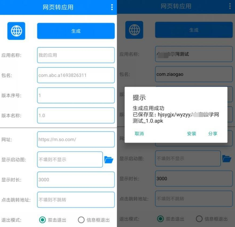 网页转应用可安装的 APP 文件 v1.0