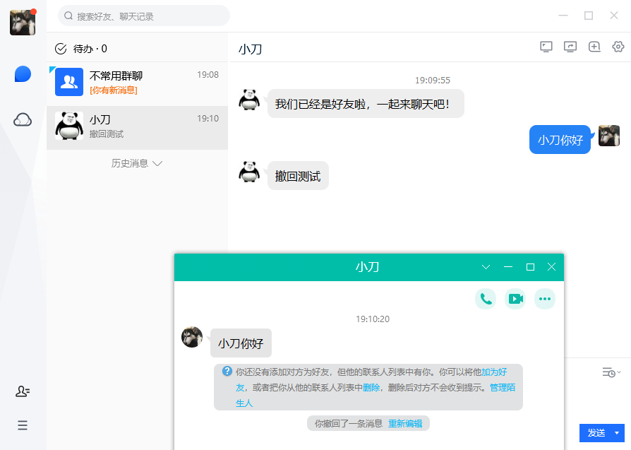 电脑 TIM v3.5.0.22143 防撤回精简版