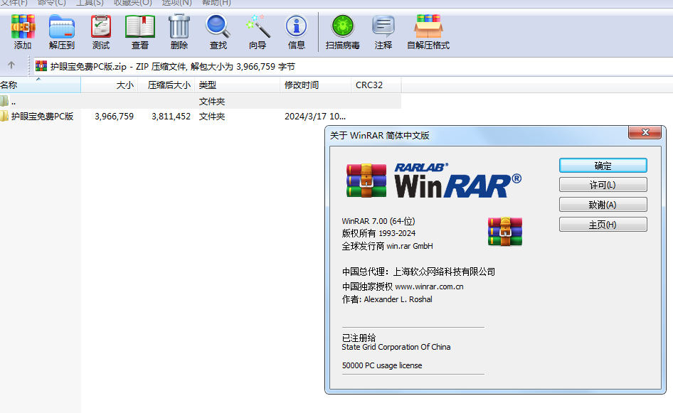 WinRAR v7.0.0 正式商业注册版