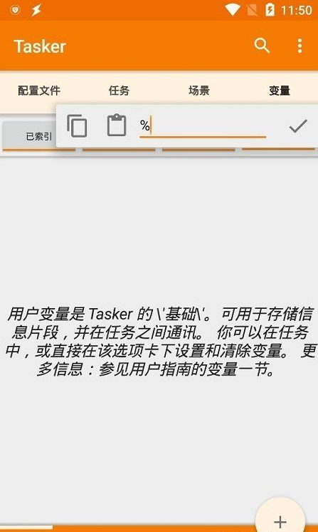 Tasker v5.10.1 中文版 自动任务 实现钉钉自动打卡等