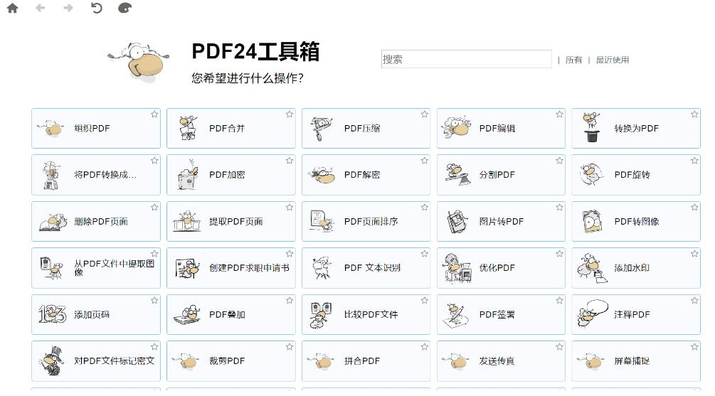 PDF 工具箱 PDF24 Creator 11.19.0