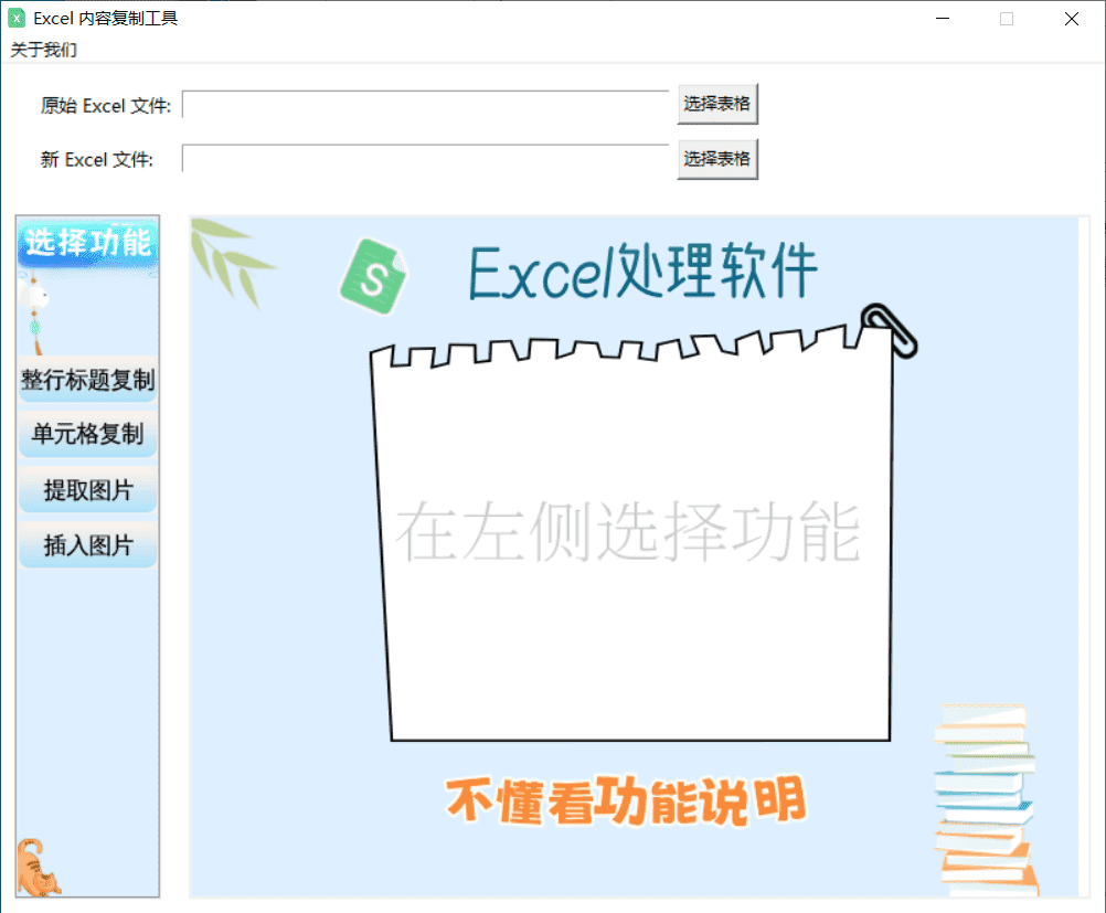 Excel 内容复制工具 v1.0 绿色便携版