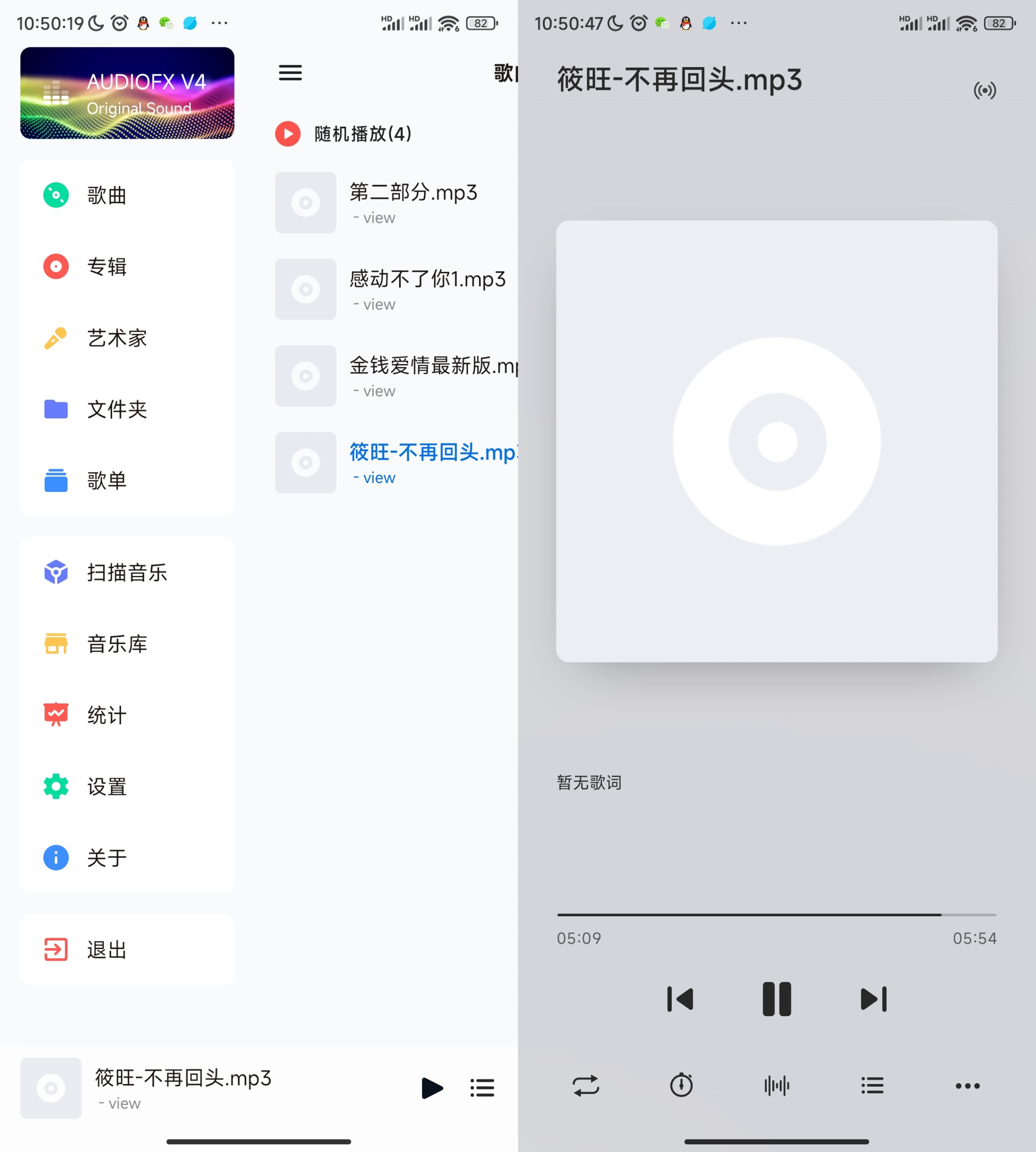 椒盐音乐 APP 可悬浮歌词的播放器