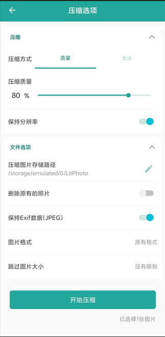 [Android] Lit 图片压缩_V1.3.5.037，手机压缩图片