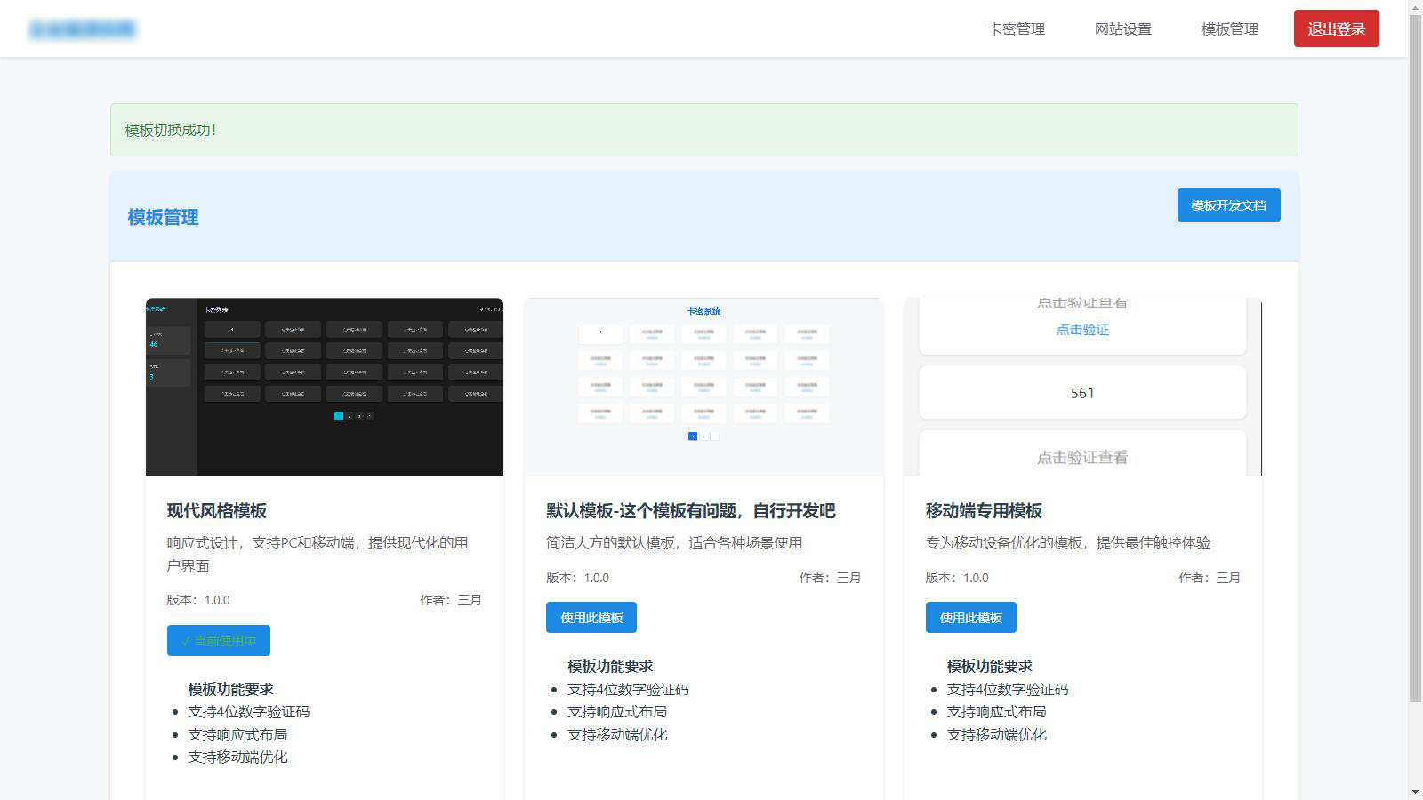 免登录游客卡密发放系统源码