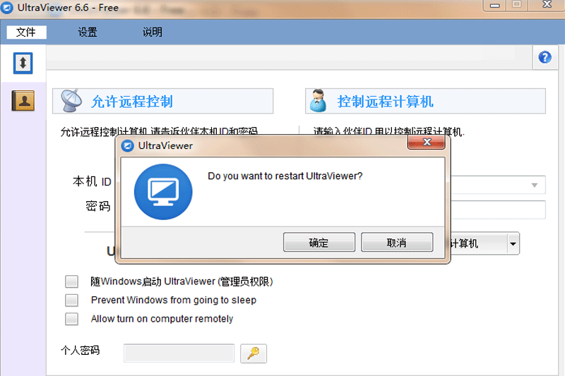 【分享】Windows UltraViewer 远程控制_v6.6.113