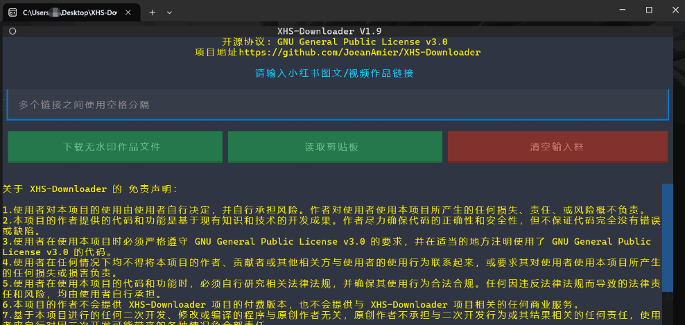 小红书图片视频下载工具 XHS-Downloader V1.9