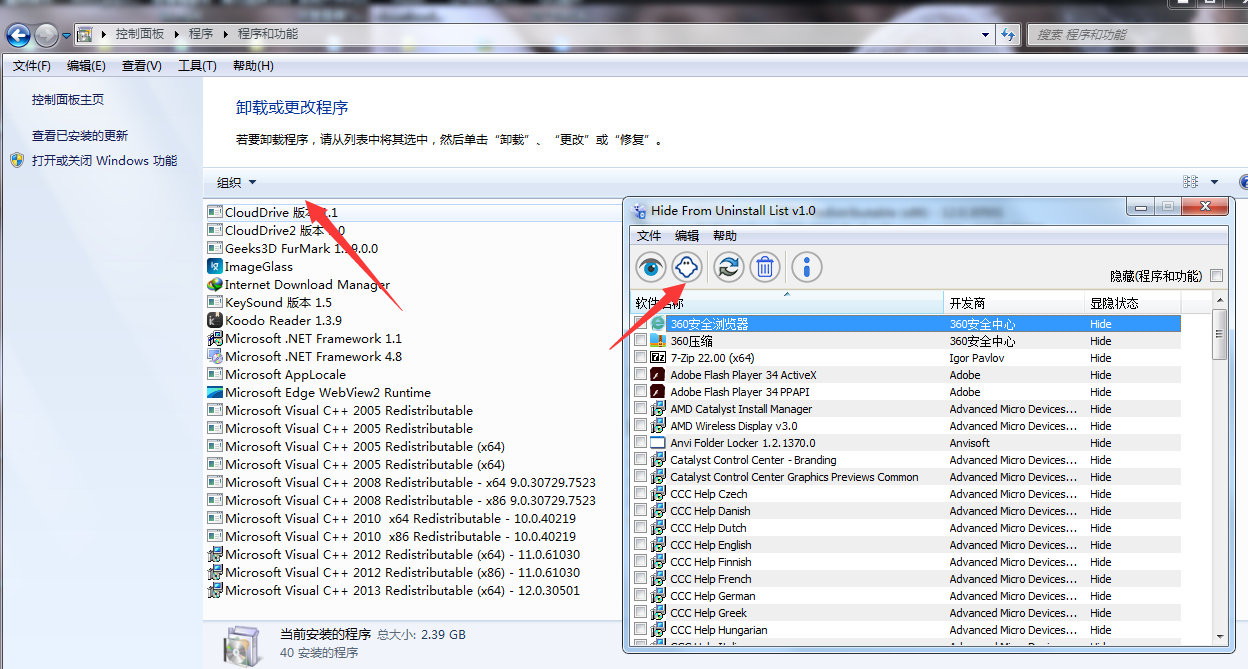 电脑专属后花园 HideUL 软件隐藏工具