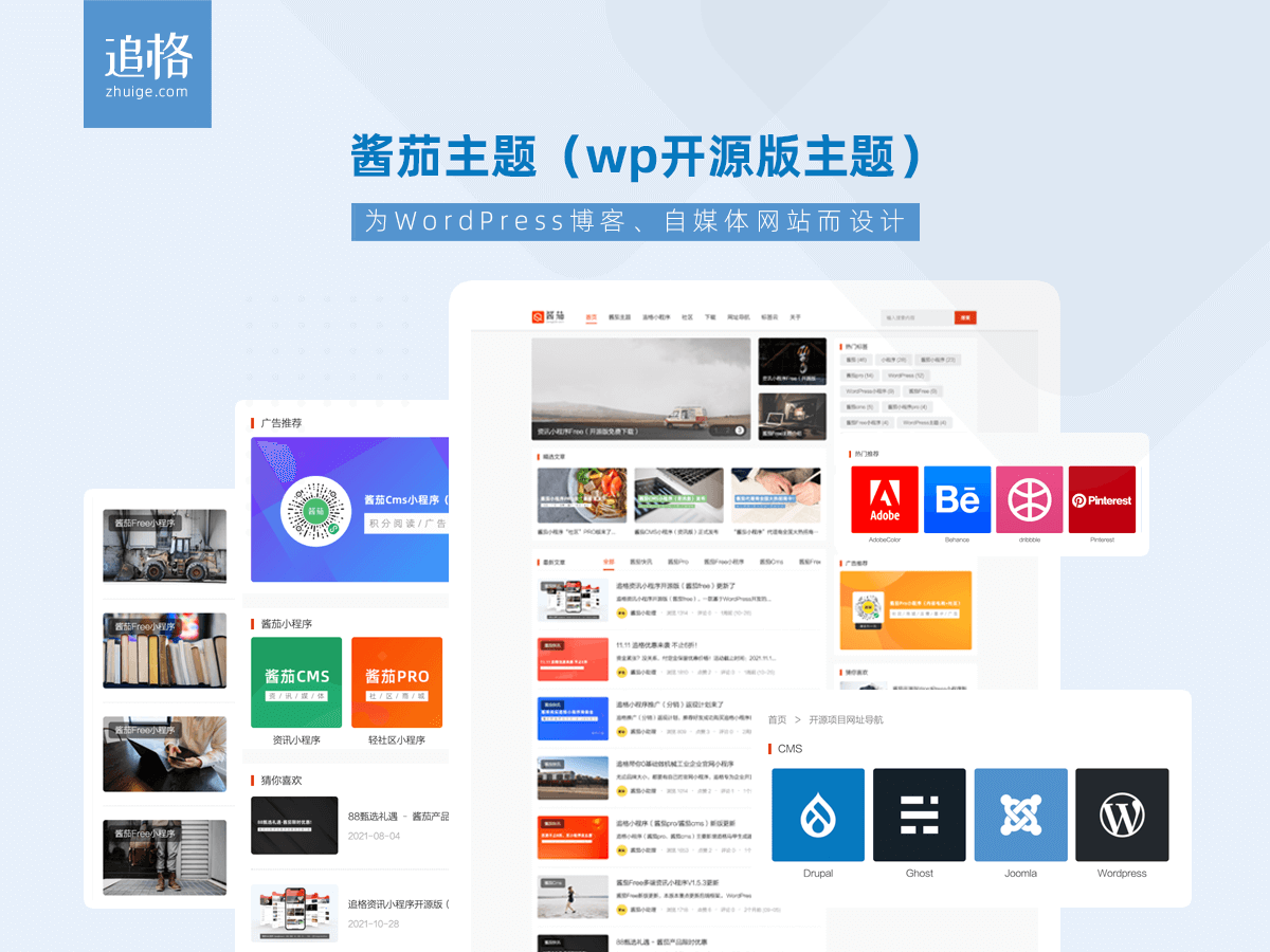 【wordpress】酱茄主题 Free-- 专为博客、资讯、自媒体网站而设计