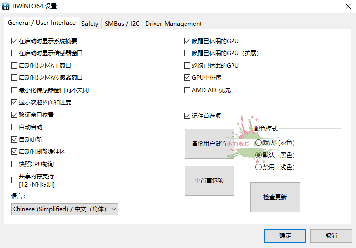 HWiNFO 硬件检测工具 v8.12 绿色版