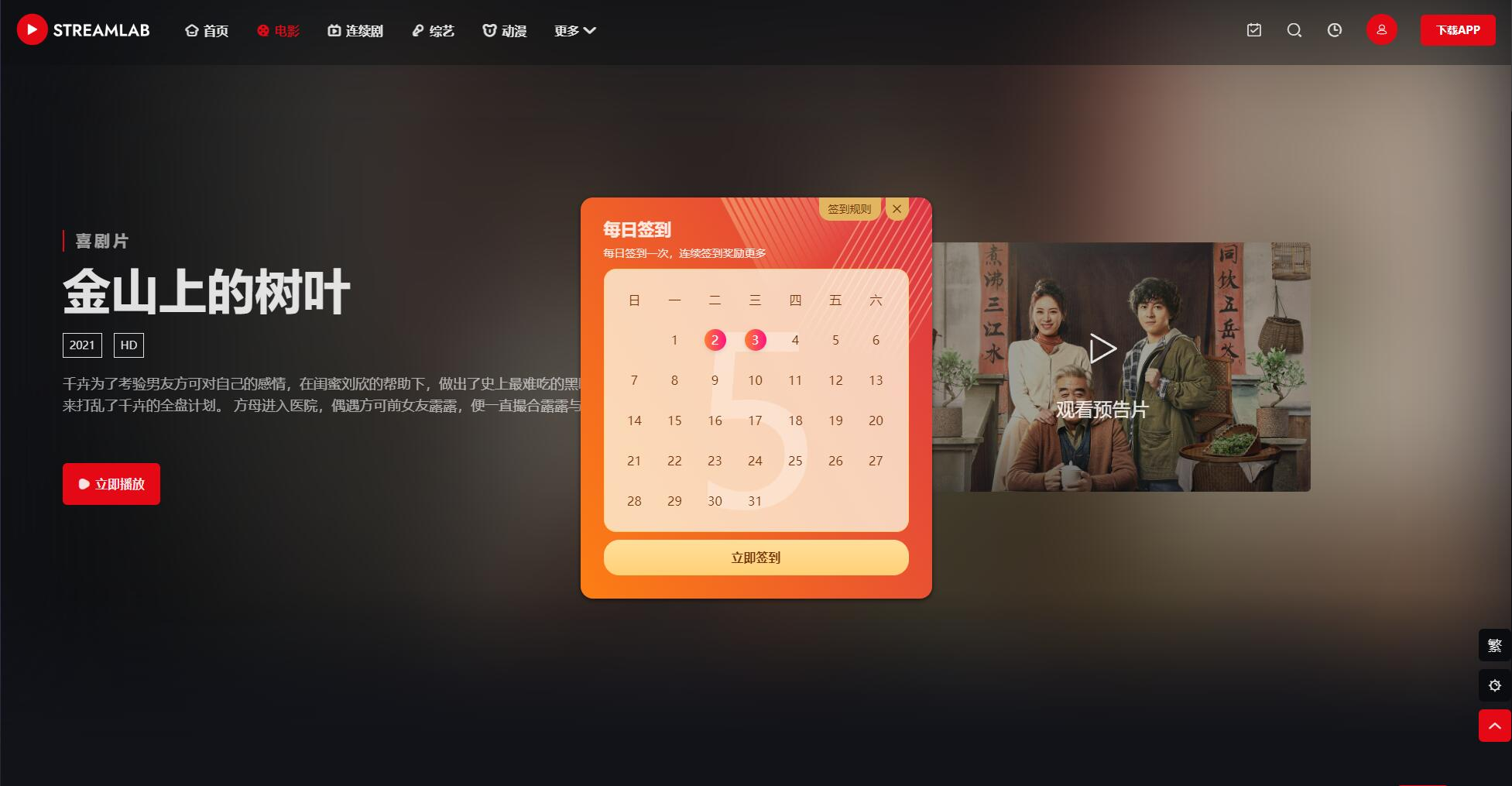 短视频多功能主题第二套Streamlab | 苹果CMS | 首发-专业网站源码、源码下载、源码交易、php源码服务平台-游侠网