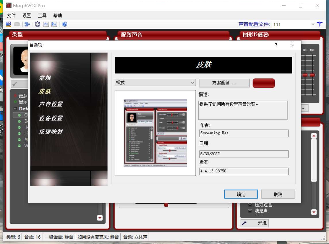 PC 全网最牛 b 的无需声卡变声器