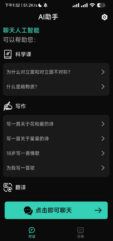 Ai 助手 1.9.2 版本 一款免费的 ai 软件