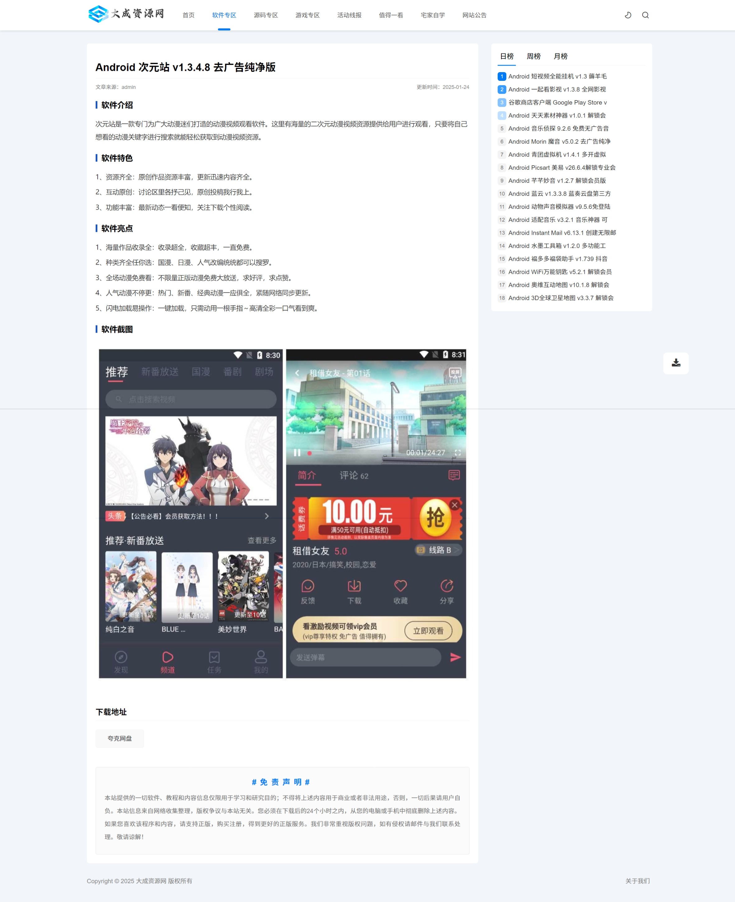 DedeBIZ 大成资源网 V2.0.0 高仿 XDGAME 模板