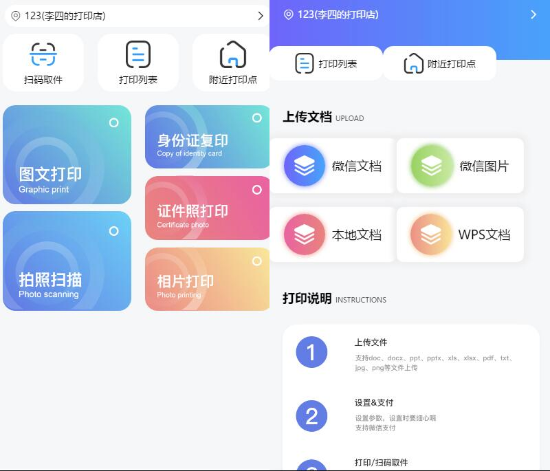 全新UI自助图文打印系统小程序源码 PHP后端 附教程-专业网站源码、源码下载、源码交易、php源码服务平台-游侠网