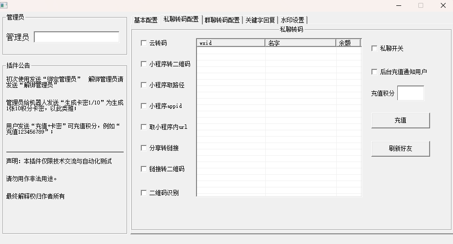 小程序转码插件