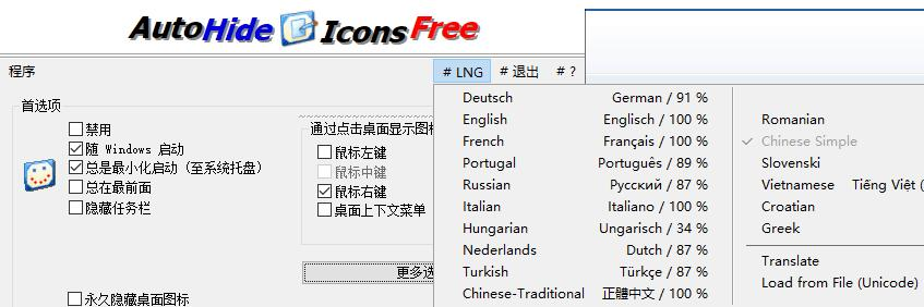 AutoHideDesktopIcons 6.21 隐藏桌面图标