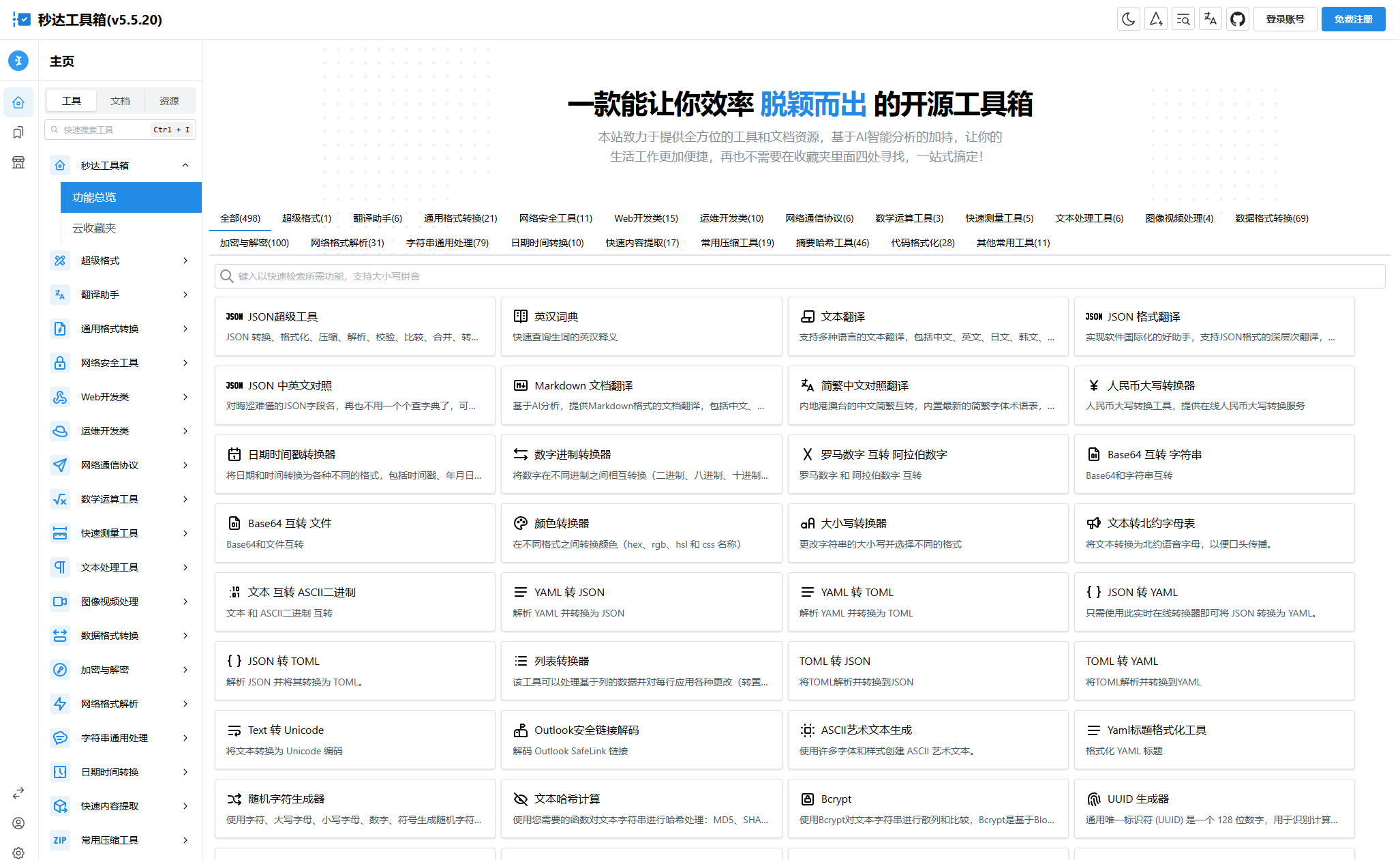 多功能秒达工具箱全开源源码，可自部署且完全开源的中文工具箱-专业网站源码、源码下载、源码交易、php源码服务平台-游侠网