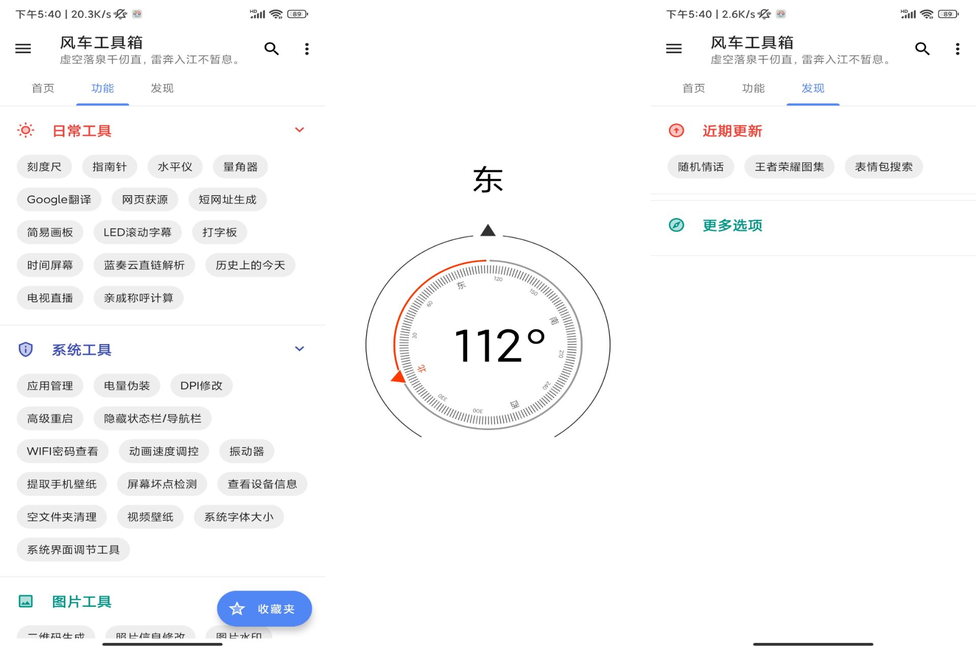 风车工具箱 APP 挺多使用的小工具